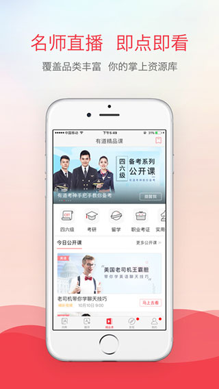 有道词典app纯净优化版截图4