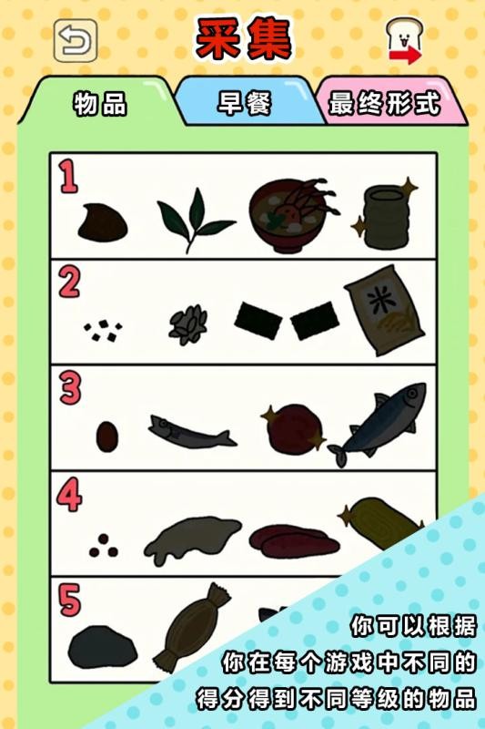 美食早餐大乱斗卡牌游戏截图1
