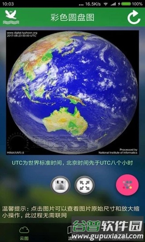 卫星云图app安卓版截图1