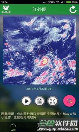 卫星云图app安卓版截图2