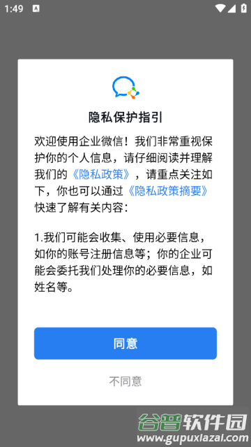 企业微信下载安装app