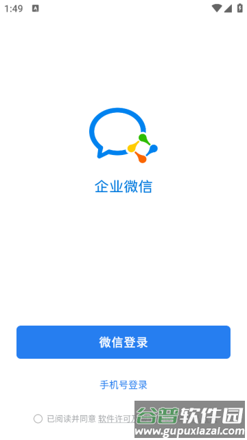 企业微信下载安装app