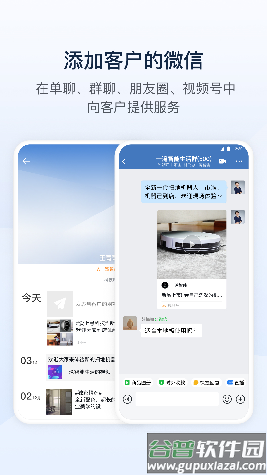 企业微信下载安装app截图1