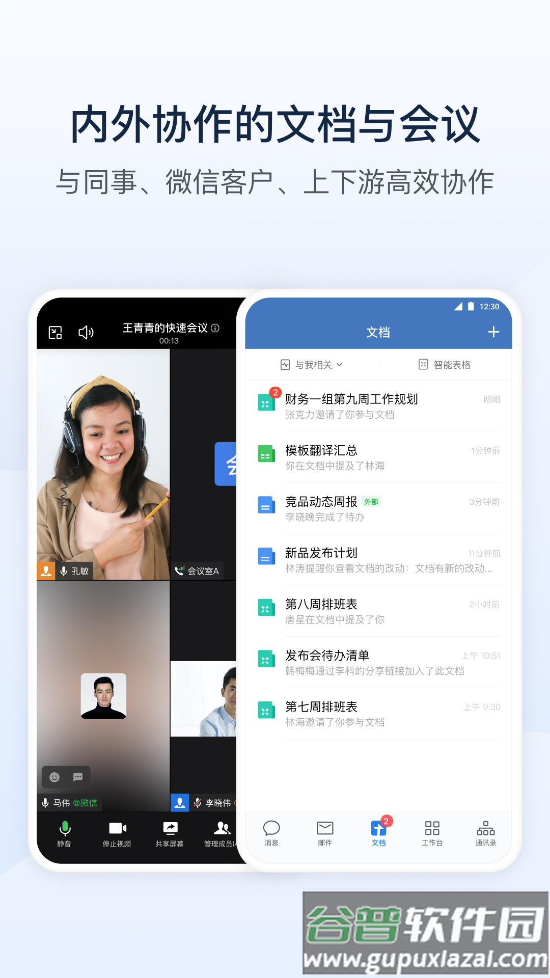 企业微信下载安装app截图2