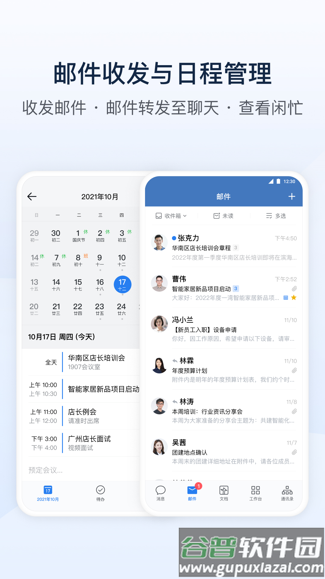 企业微信下载安装app截图3