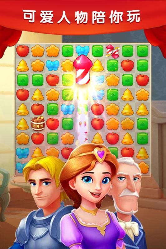 梦幻城堡爱消除游戏官方版截图1