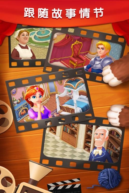 梦幻城堡爱消除游戏官方版截图4