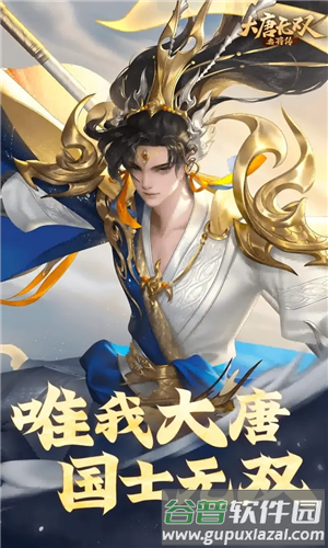 大唐无双名将传1
