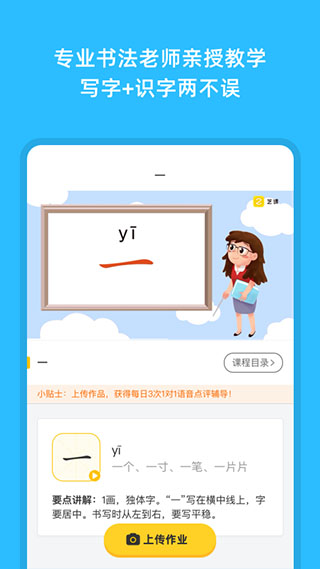 芝课写字app截图2
