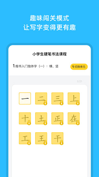 芝课写字app截图3
