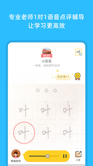 芝课写字app截图4