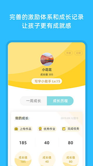芝课写字app截图5