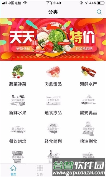 虾笨鲜生APP3