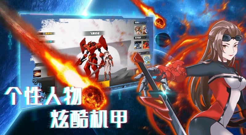 机甲荣耀王者破解官方版