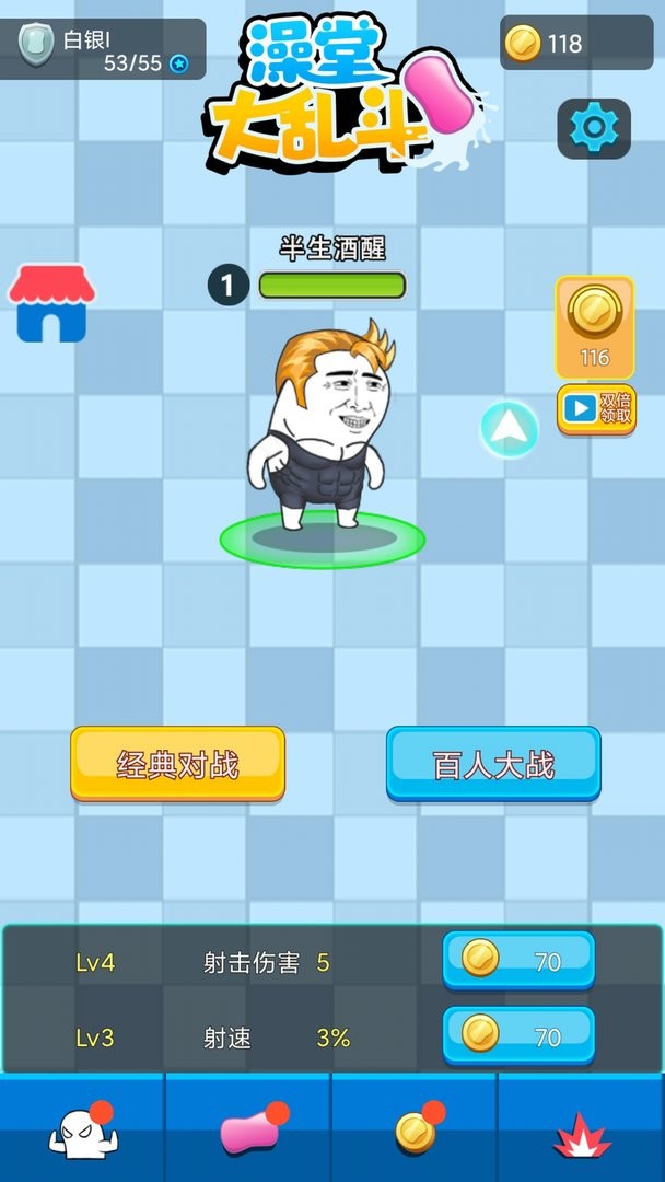 澡堂大乱斗官方版