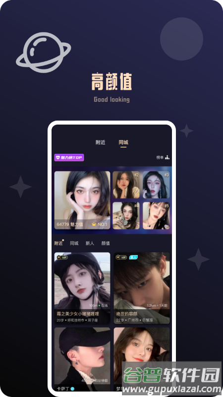 颜值公园app最新版本截图1