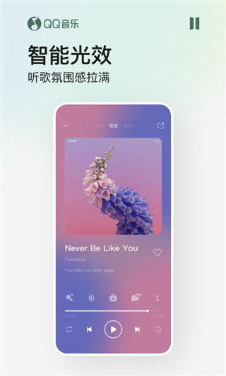 qq音乐免费听歌app截图3