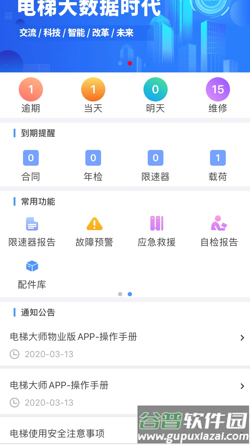 电梯大师安卓版下载截图2