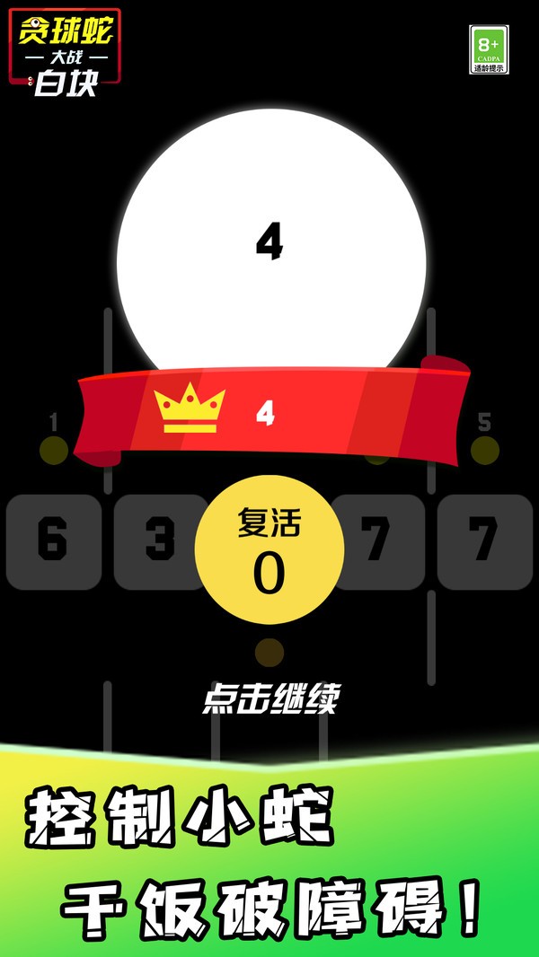 贪球蛇大战白块游戏截图3