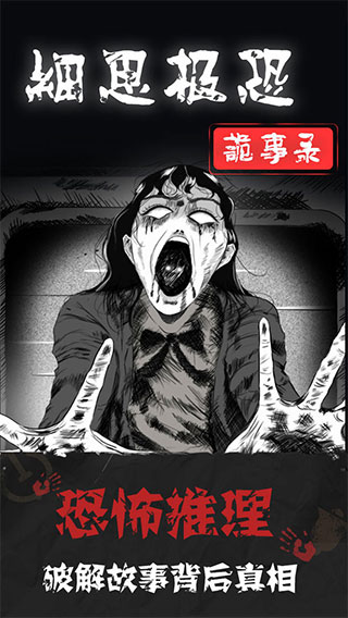 细思极恐小游戏汉化版截图1