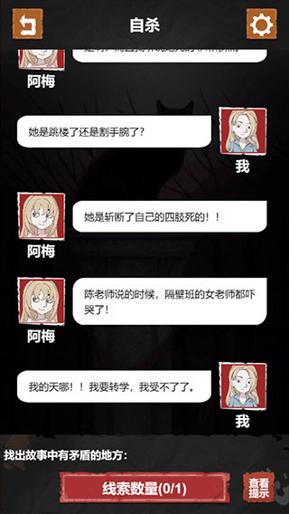 细思极恐小游戏汉化版截图4
