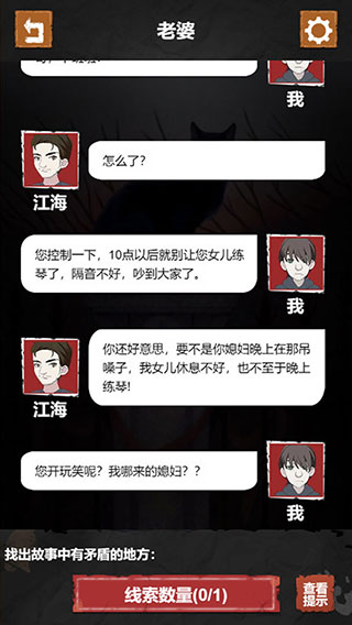 细思极恐小游戏汉化版截图5