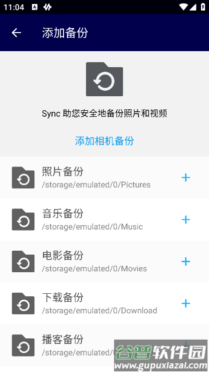 resiliosync安卓版