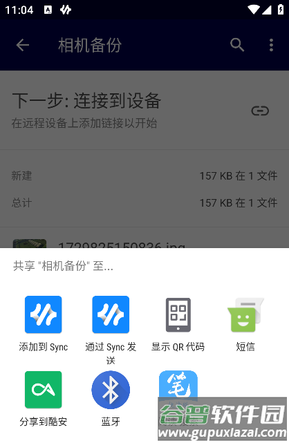 resiliosync安卓版