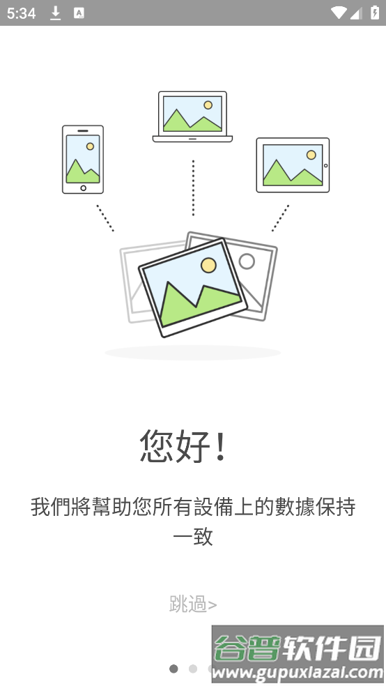 resiliosync安卓版截图2