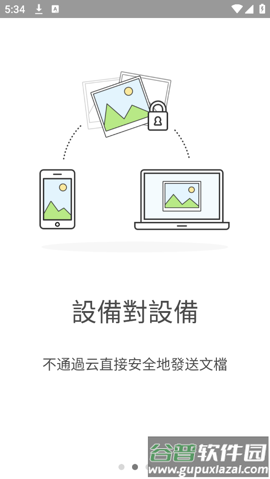 resiliosync安卓版截图3