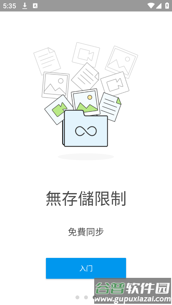 resiliosync安卓版截图4