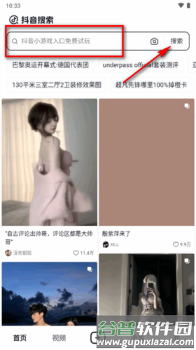 抖音搜索2