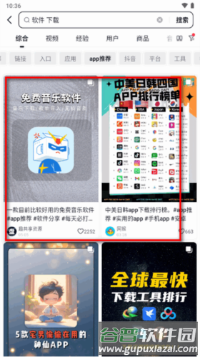 抖音搜索4