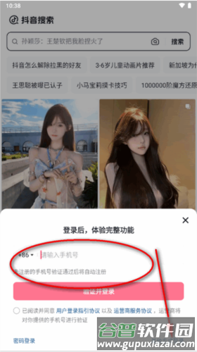 抖音搜索6