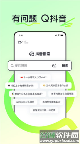 抖音搜索安卓版截图1