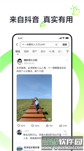 抖音搜索安卓版截图4