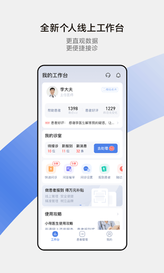 小荷医生app截图1