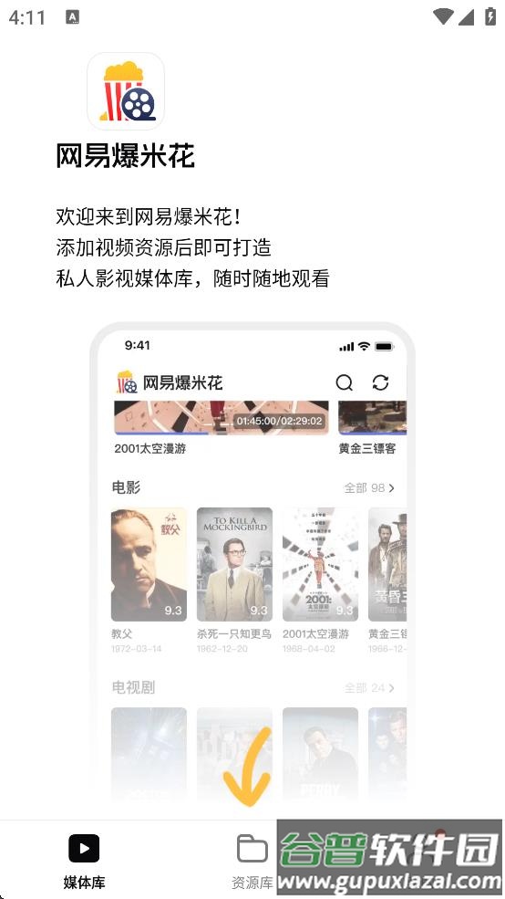 Filmly播放器下载(网易爆米花)截图4