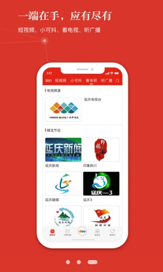 北京延庆app截图3