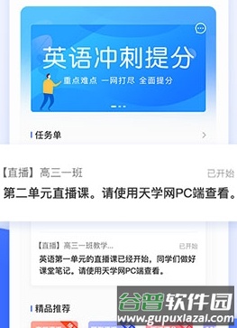 天学网教师端