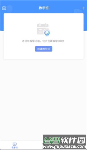 天学网教师端使用流程1