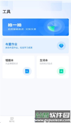 天学网教师端使用流程2