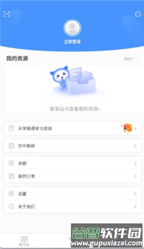 天学网教师端使用流程4