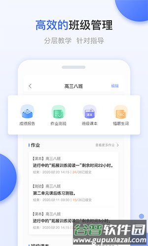 天学网教师端截图1