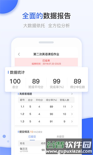天学网教师端截图2