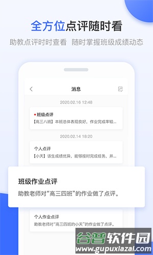 天学网教师端截图3