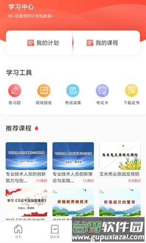 专技天下app2
