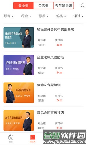 专技天下app4