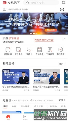 专技天下app截图1