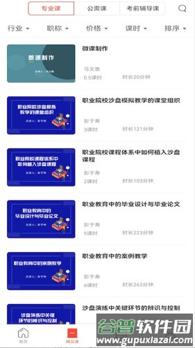 专技天下app截图2